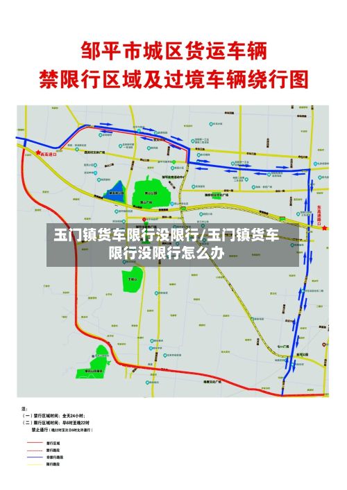 玉门镇货车限行没限行/玉门镇货车限行没限行怎么办