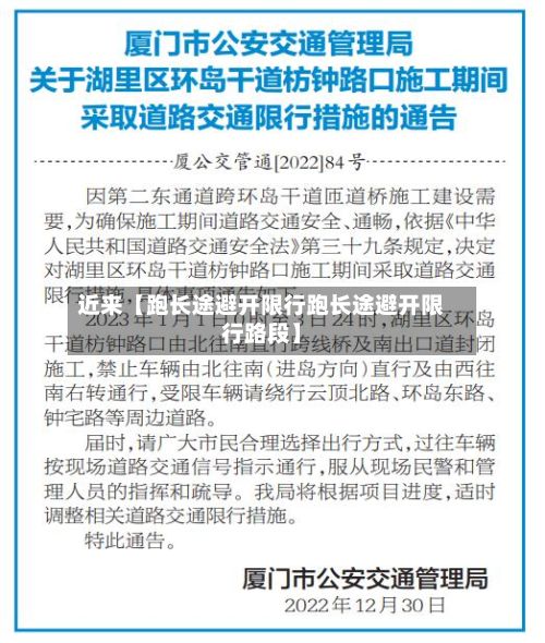 近来【跑长途避开限行跑长途避开限行路段】