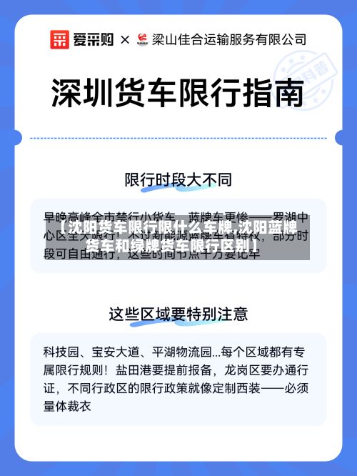 【沈阳货车限行限什么车牌,沈阳蓝牌货车和绿牌货车限行区别】-第2张图片