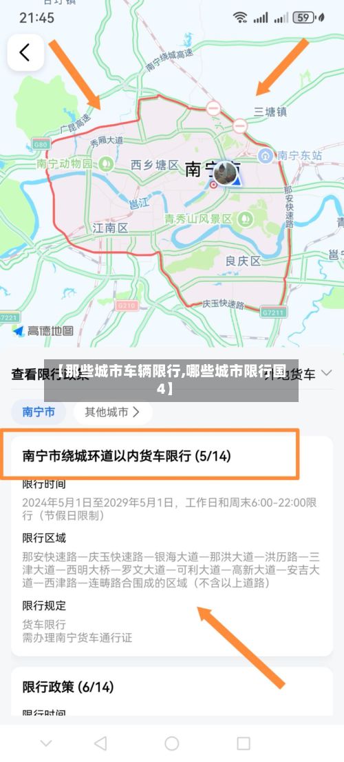 【那些城市车辆限行,哪些城市限行国4】
