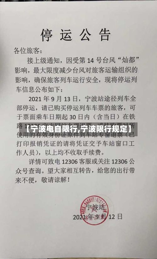 【宁波电自限行,宁波限行规定】