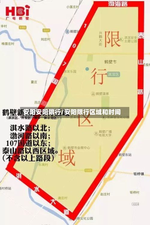 安阳安阳限行/安阳限行区域和时间-第3张图片
