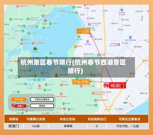 杭州景区春节限行(杭州春节西湖景区限行)-第2张图片