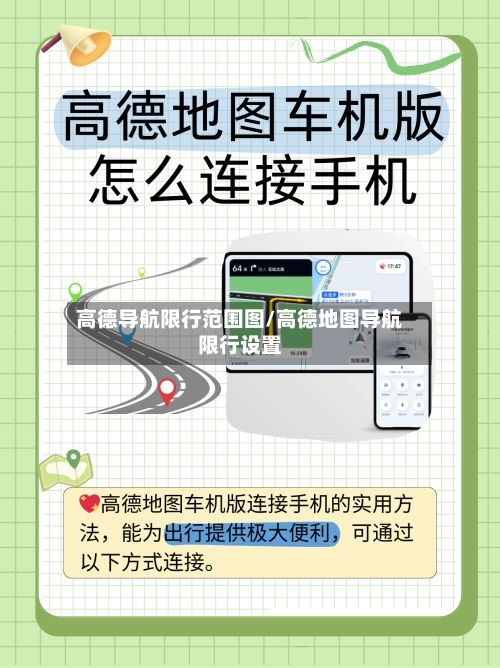 高德导航限行范围图/高德地图导航限行设置-第3张图片