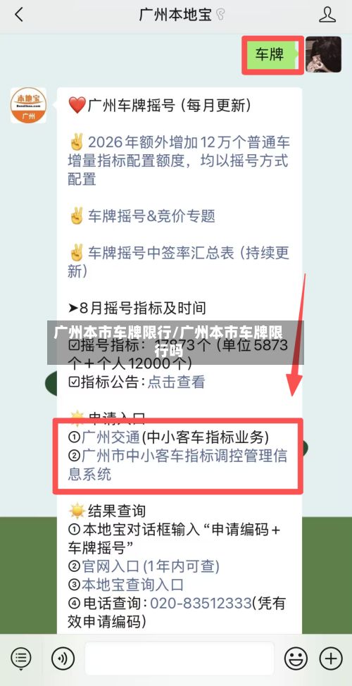 广州本市车牌限行/广州本市车牌限行吗