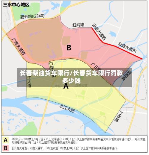 长春柴油货车限行/长春货车限行罚款多少钱