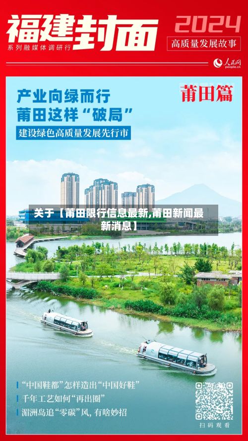 关于【莆田限行信息最新,莆田新闻最新消息】-第2张图片