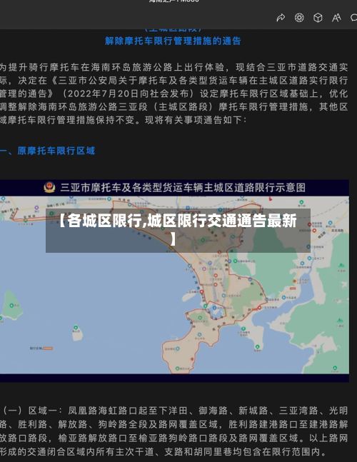 【各城区限行,城区限行交通通告最新】-第2张图片