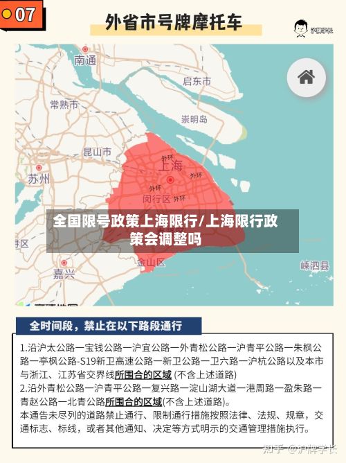 全国限号政策上海限行/上海限行政策会调整吗-第2张图片