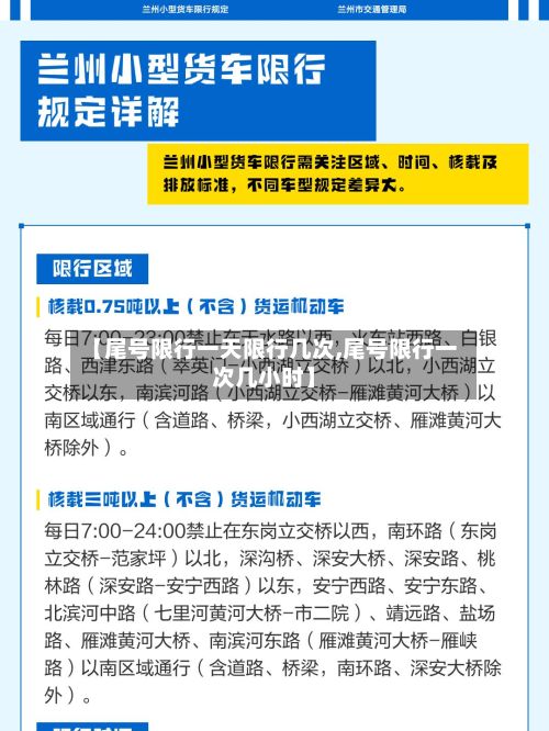 【尾号限行一天限行几次,尾号限行一次几小时】