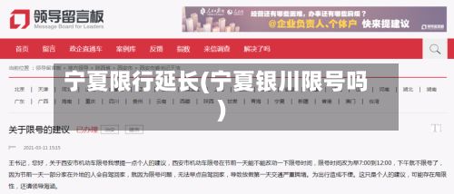 宁夏限行延长(宁夏银川限号吗)-第3张图片