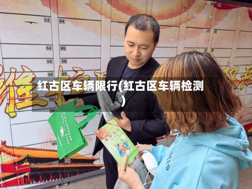 红古区车辆限行(红古区车辆检测)