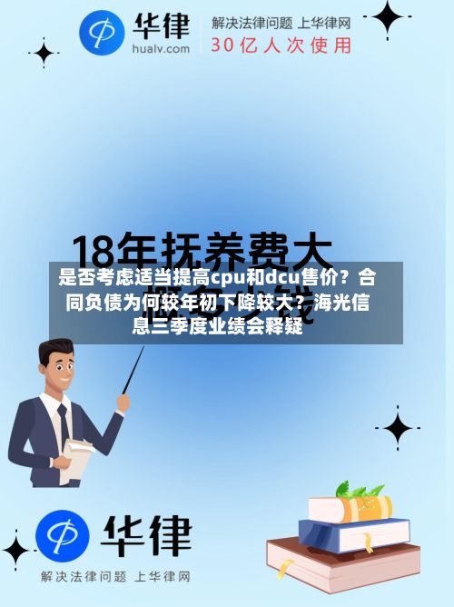 是否考虑适当提高cpu和dcu售价?合同负债为何较年初下降较大?海光信息三季度业绩会释疑-第3张图片