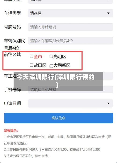 今天深圳限行(深圳限行预约)-第2张图片