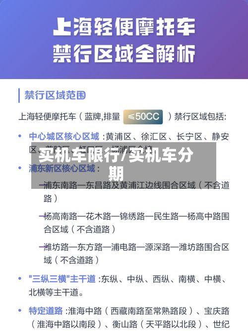 买机车限行/买机车分期-第3张图片
