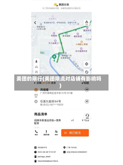 美团的限行(美团限流对店铺有影响吗)