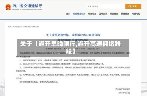关于【避开早晚限行,避开高速拥堵路段】-第2张图片