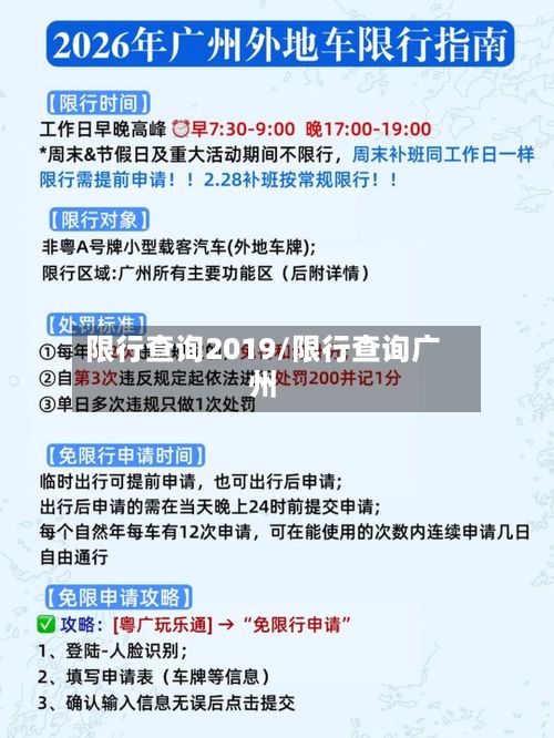 限行查询2019/限行查询广州