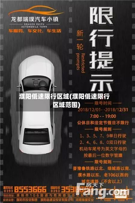 濮阳低速限行区域(濮阳低速限行区域范围)