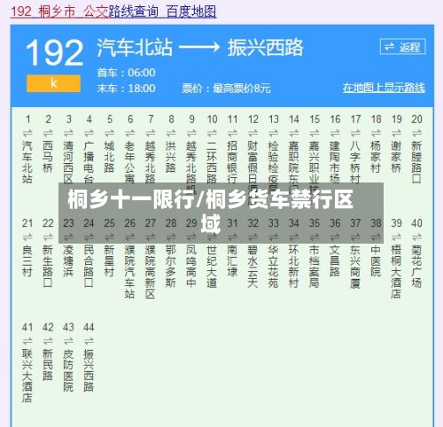 桐乡十一限行/桐乡货车禁行区域-第3张图片
