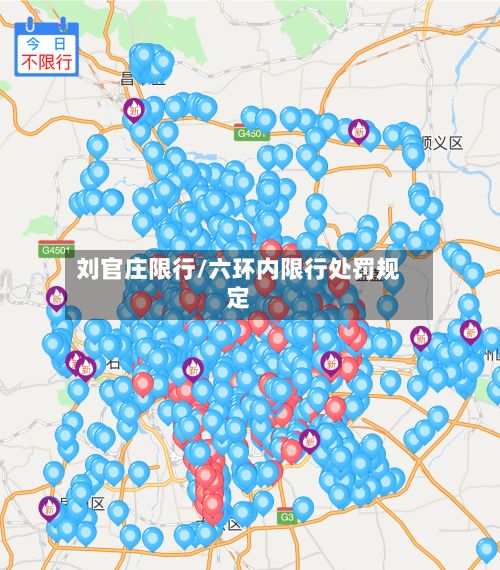 刘官庄限行/六环内限行处罚规定-第2张图片