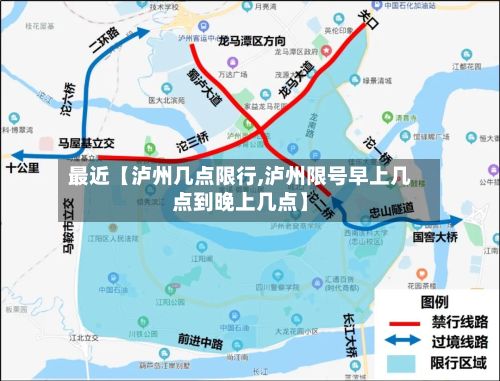 最近【泸州几点限行,泸州限号早上几点到晚上几点】-第3张图片