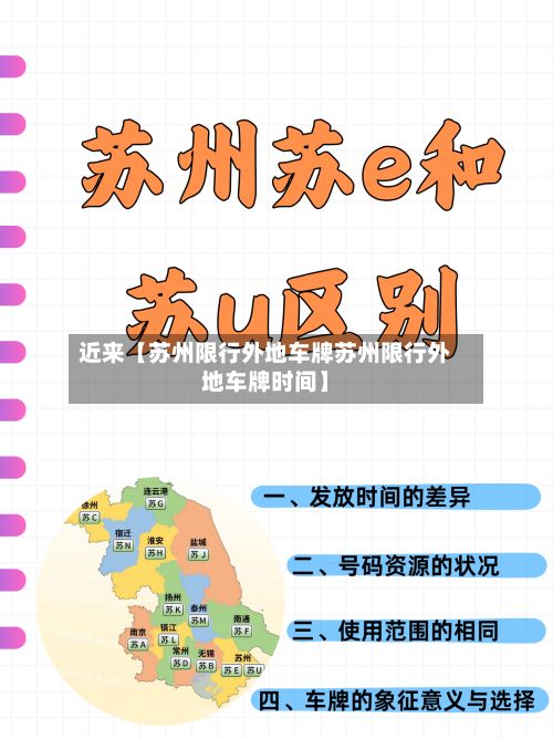 近来【苏州限行外地车牌苏州限行外地车牌时间】-第2张图片