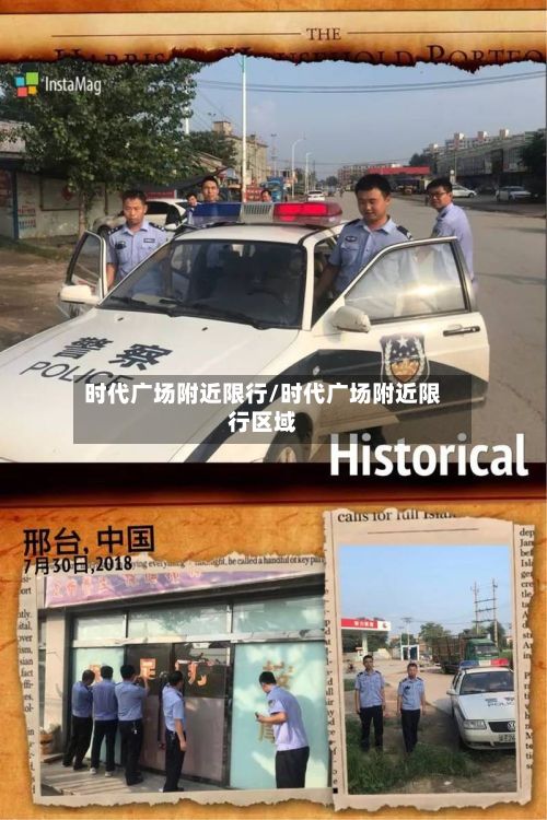 时代广场附近限行/时代广场附近限行区域