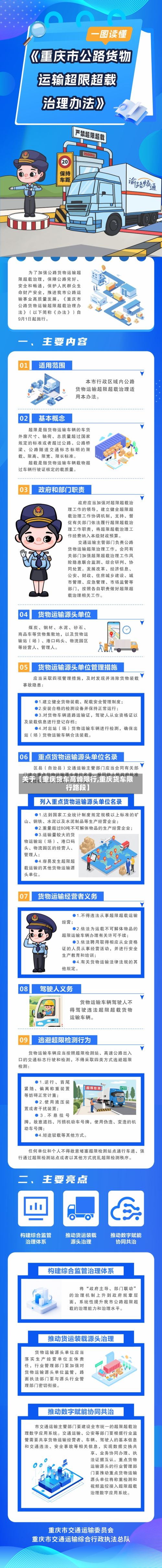 关于【重庆货车高峰限行,重庆货车限行路段】-第3张图片