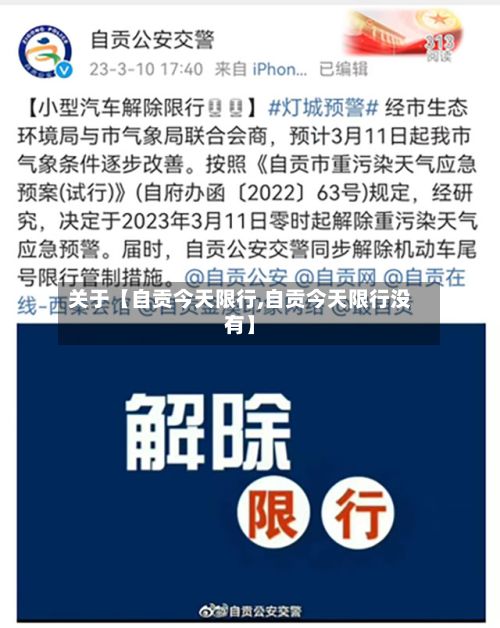 关于【自贡今天限行,自贡今天限行没有】