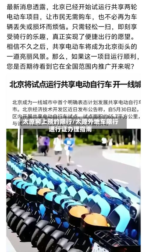 太原网上预约限行/太原外地车限行通行证办理指南-第2张图片