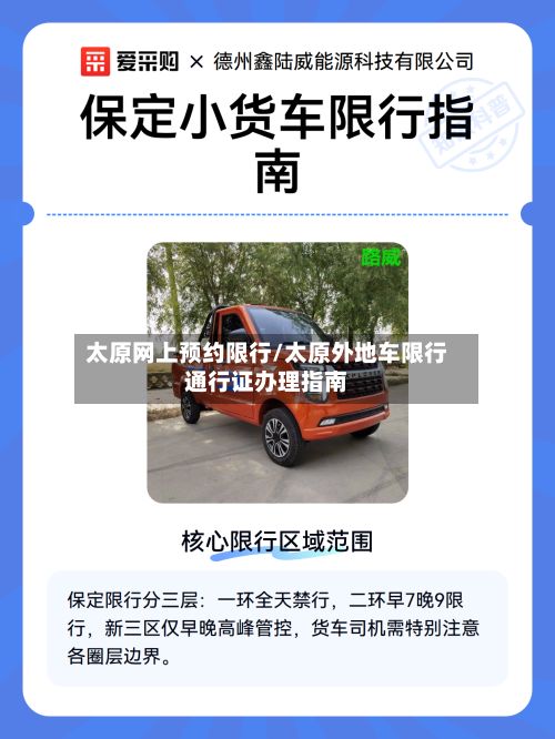 太原网上预约限行/太原外地车限行通行证办理指南-第3张图片