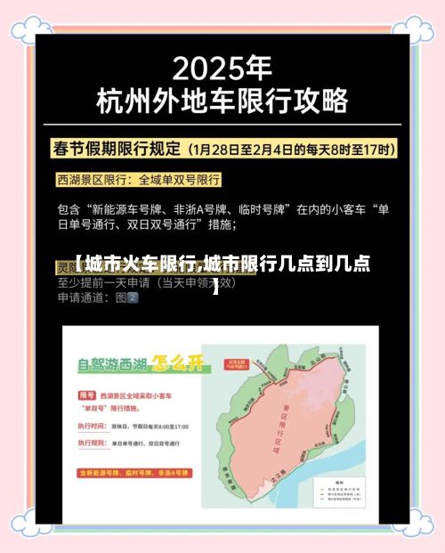 【城市火车限行,城市限行几点到几点】