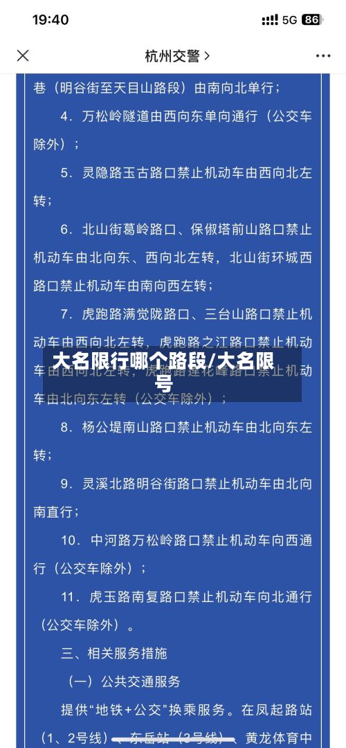 大名限行哪个路段/大名限号-第2张图片