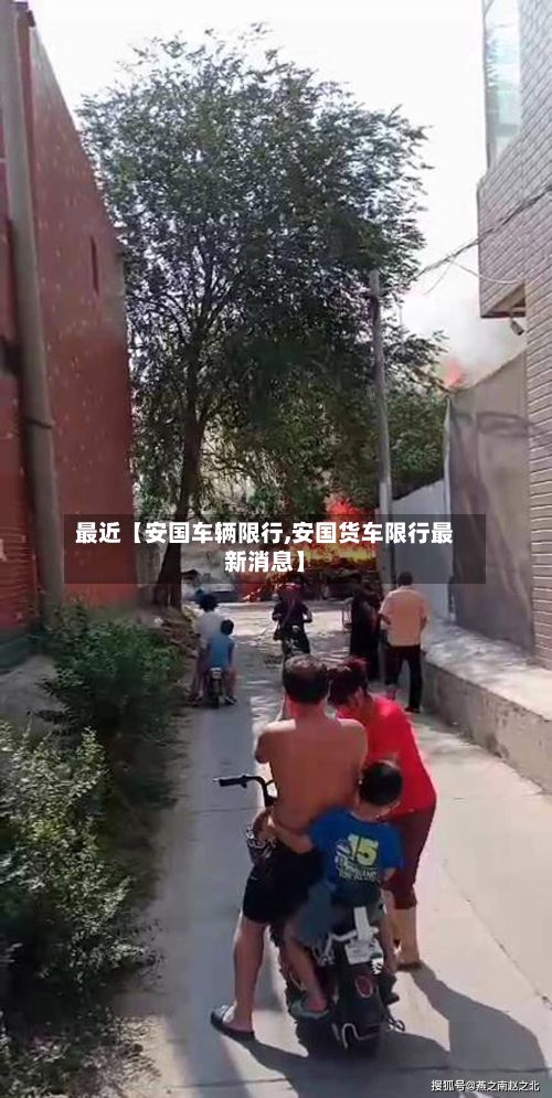 最近【安国车辆限行,安国货车限行最新消息】-第2张图片