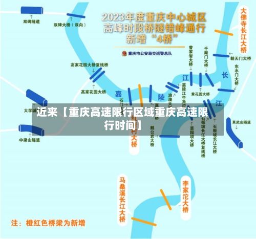 近来【重庆高速限行区域重庆高速限行时间】-第2张图片