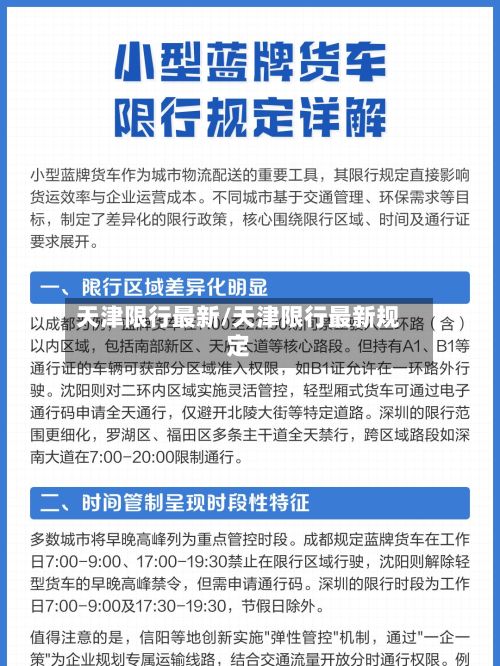天津限行最新/天津限行最新规定-第3张图片