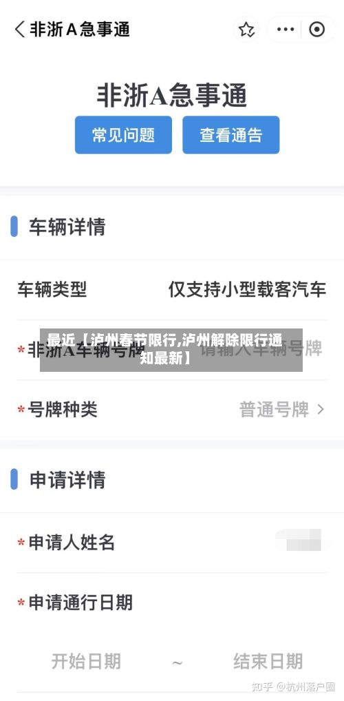 最近【泸州春节限行,泸州解除限行通知最新】
