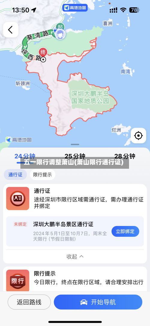 五一限行调整萧山(萧山限行通行证)