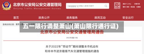 五一限行调整萧山(萧山限行通行证)-第3张图片