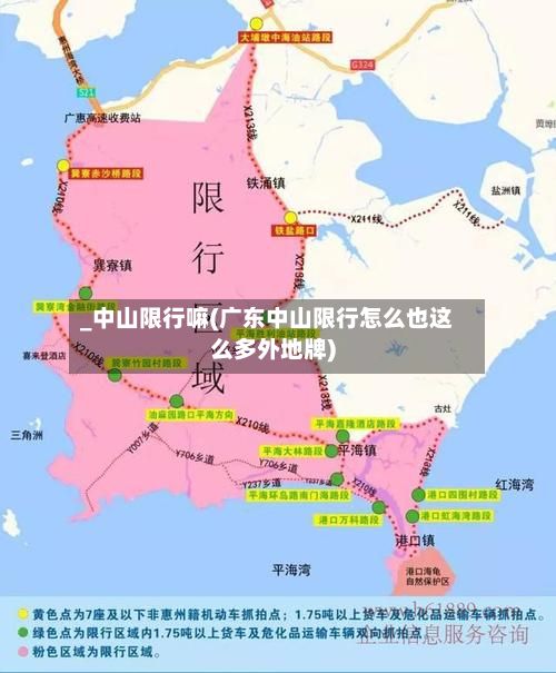 _中山限行嘛(广东中山限行怎么也这么多外地牌)