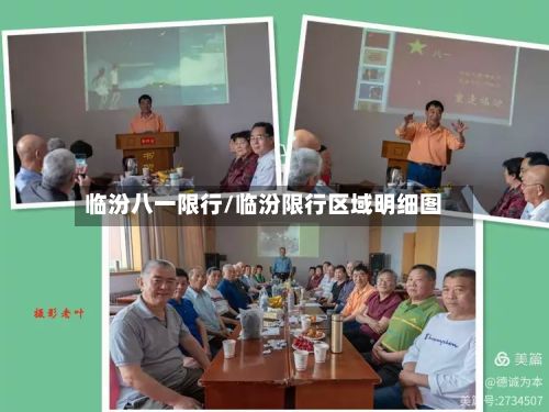 临汾八一限行/临汾限行区域明细图