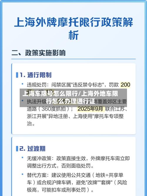 上海车限号怎么限行/上海外地车限行怎么办理通行证