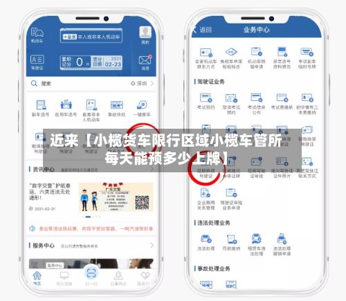 近来【小榄货车限行区域小榄车管所每天能预多少上牌】-第3张图片