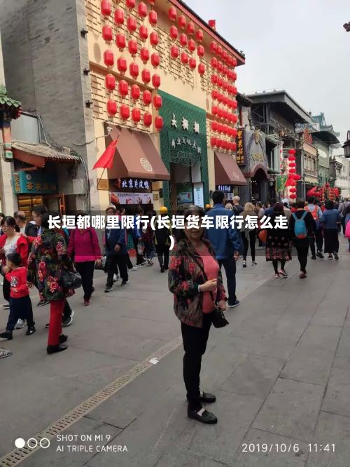 长垣都哪里限行(长垣货车限行怎么走)