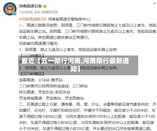 最近【五一限行河南,河南限行最新通知】-第2张图片