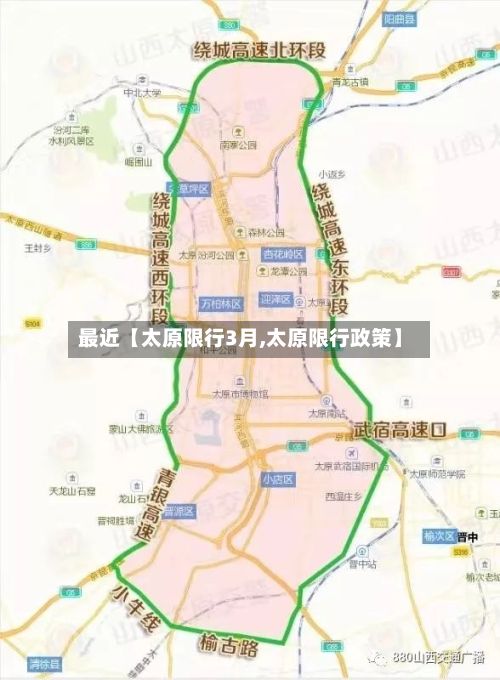 最近【太原限行3月,太原限行政策】