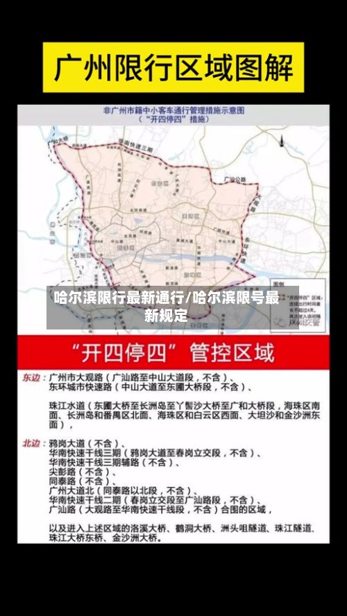 哈尔滨限行最新通行/哈尔滨限号最新规定