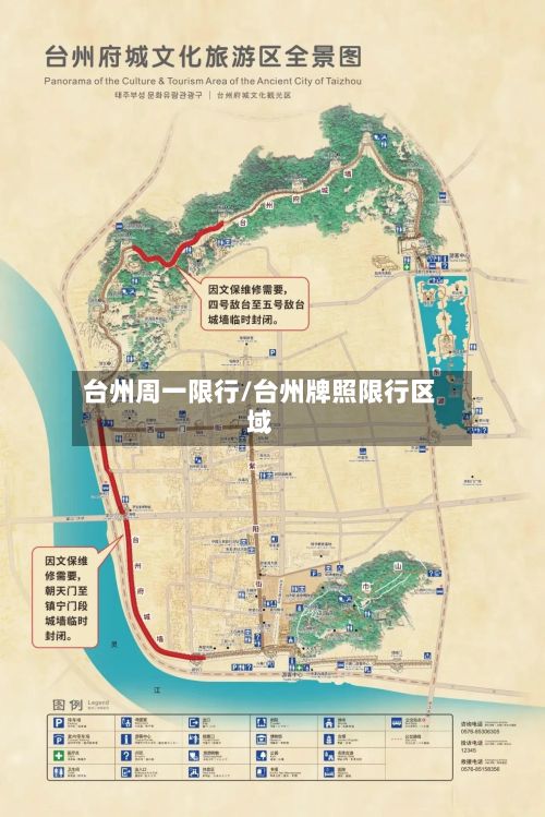 台州周一限行/台州牌照限行区域