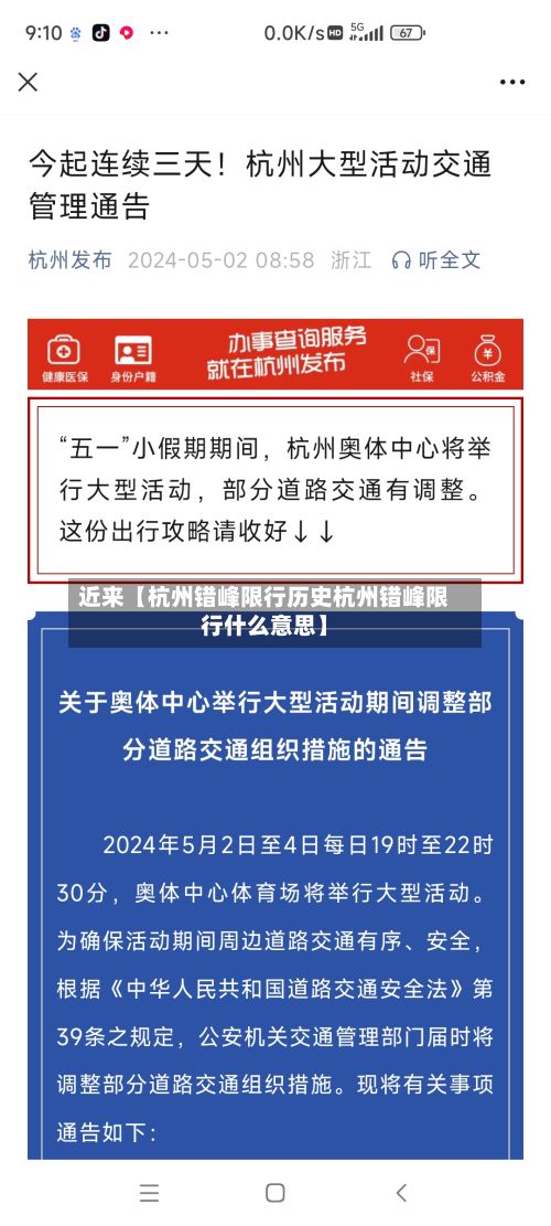 近来【杭州错峰限行历史杭州错峰限行什么意思】